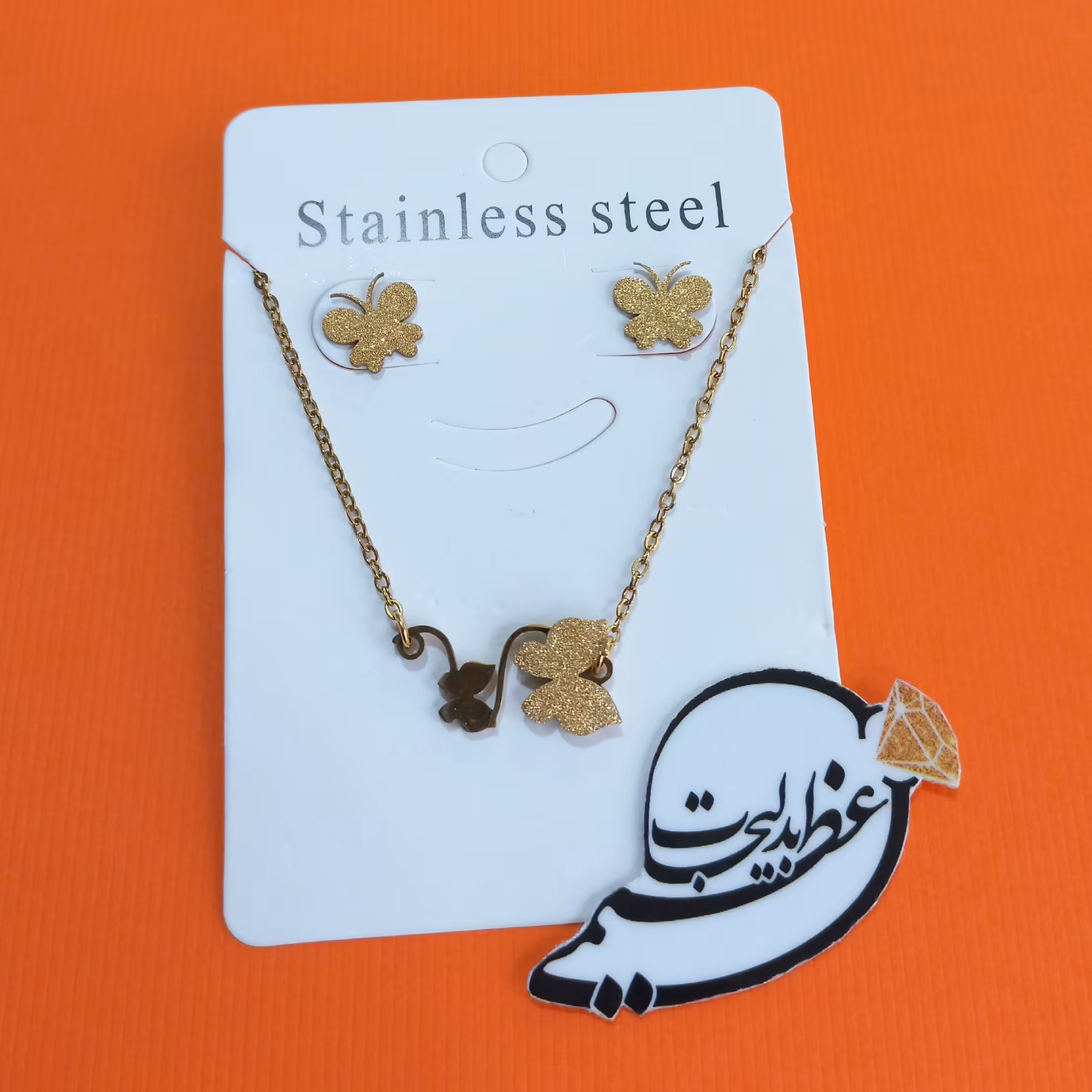 نیم ست  شنی استیل رنگ ثابت درجه یک بسیار زیبا طرح دو پروانه به هم چسبیده