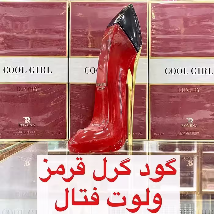 ادکلن گود گرل قرمز برند روونا