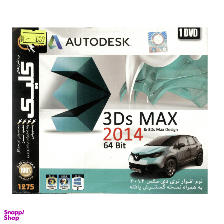 نرم افزار 3Ds MAX 2014 نشر کلیک