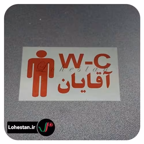 تابلو نمونه 2 | ساخت تابلو و پلاک