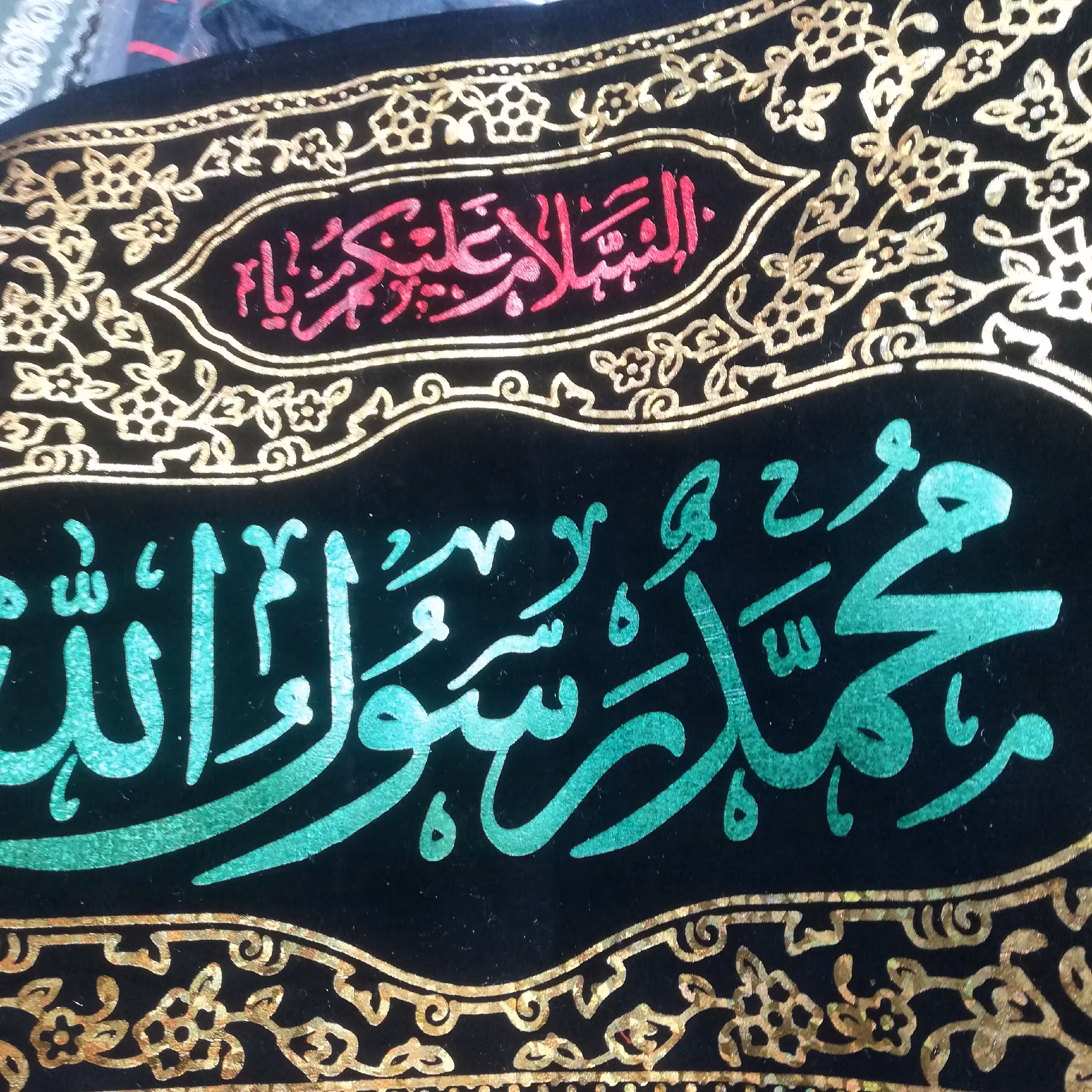 کتیبه مخمل 14معصوم طلاکوب، 10متری