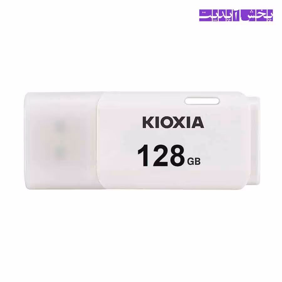 فلش مموری کیوکسیا مدل KIOXIA U202 ظرفیت 128 گیگابایت