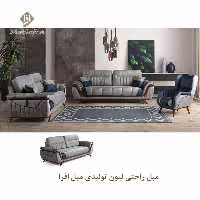 مبل راحتی لیون