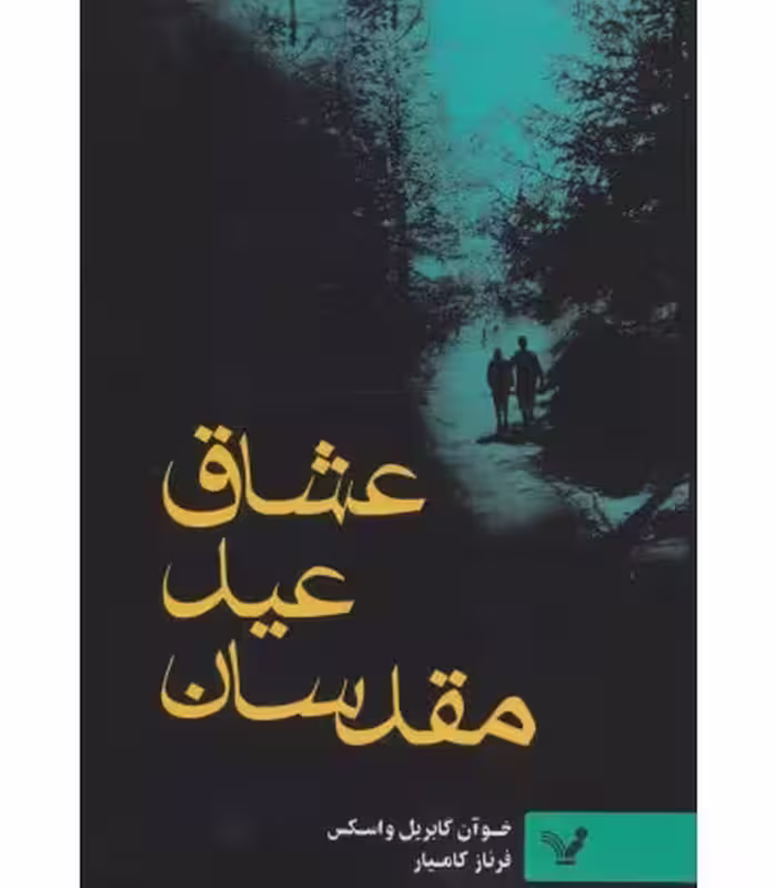 کتاب عشاق عید مقدسان