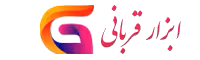 ابزار قربانی
