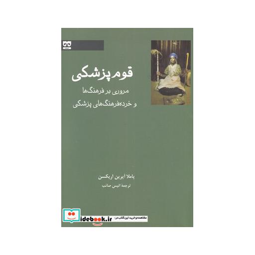 کتاب قوم پزشکی