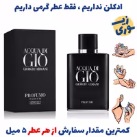 عطر گرمی آکوا جیو بلک مردانه( کیفیت متوسط ) برند پارکس فرانسه 