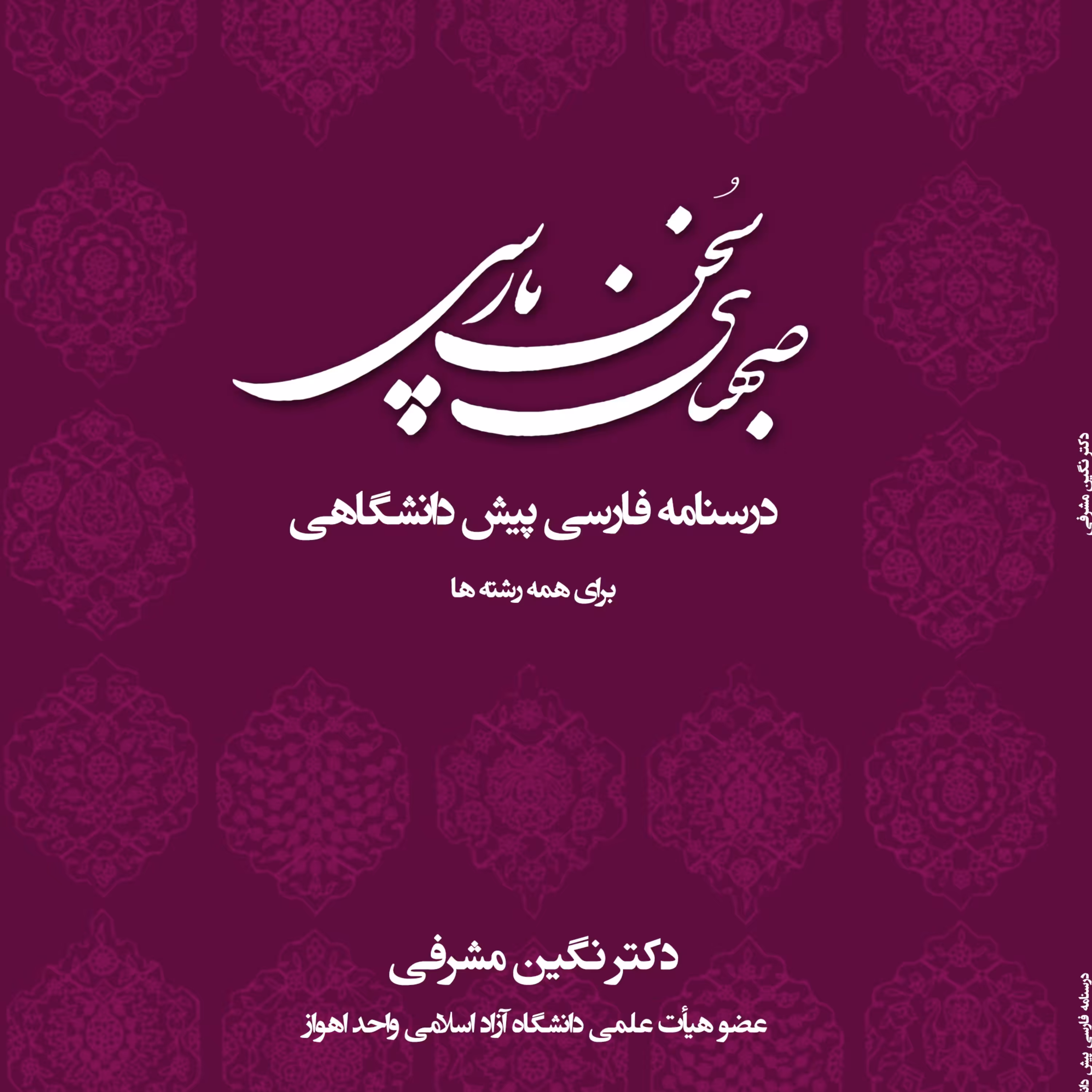 صهبای سخن پارسی 