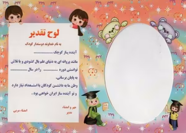 لوح تقدیر رومیزی (برجسته،کد 85)،(گلاسه)