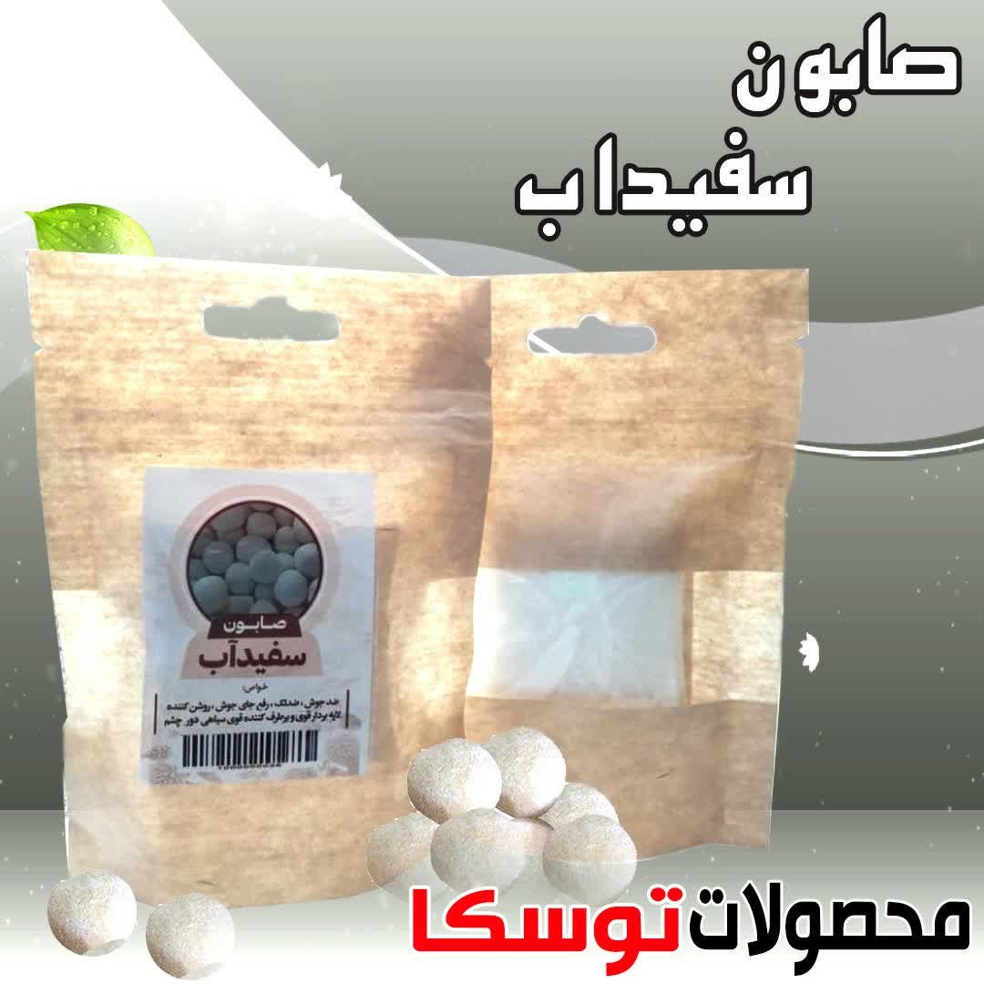 صابون سفیداب