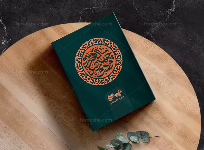 جلد سررسید 1402 لایه باز | گرافیک با طعم تربچه