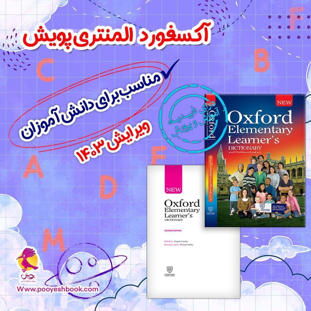 کتاب آکسفورد المنتری Oxford elementary
