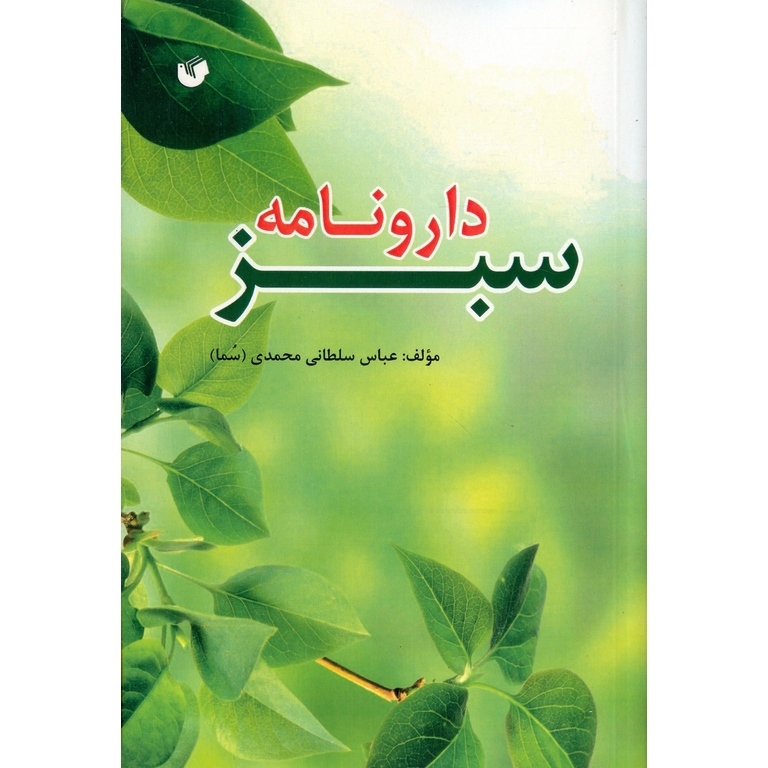 دارونامه سبز