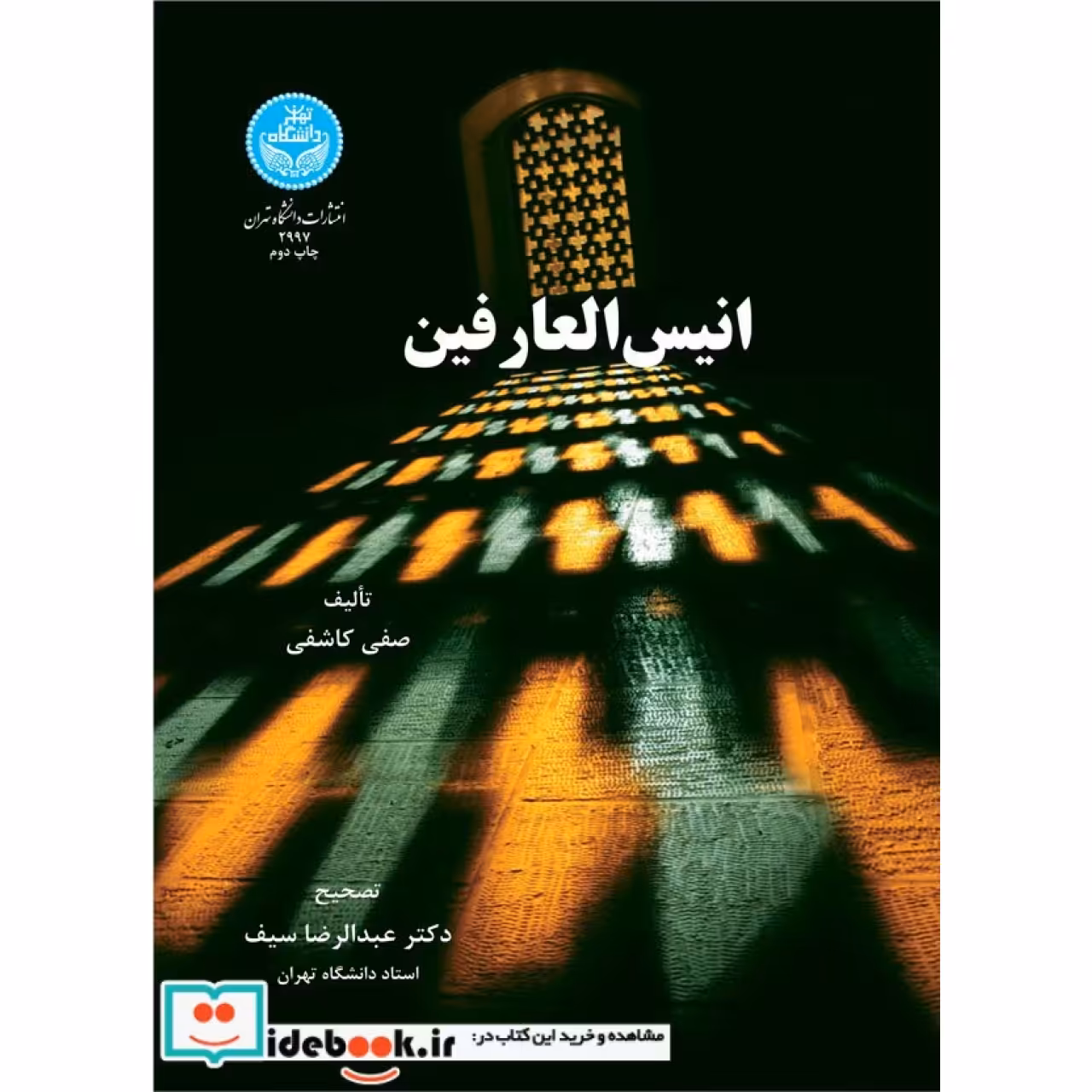 انیس العارفین 2997