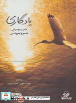 قیمت و خرید کتاب سخنگو یادگاری | ایده بوک