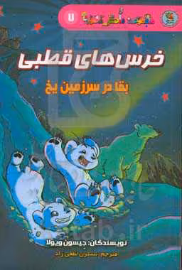 کتاب دانش مصور 7 اثر جیسون ویولا ترجمه نسترن لطفی زاد