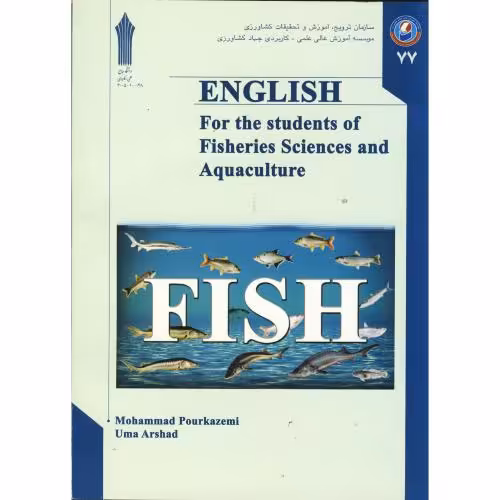 کتاب انگلیسی تکثیر و پرورش آبزیان