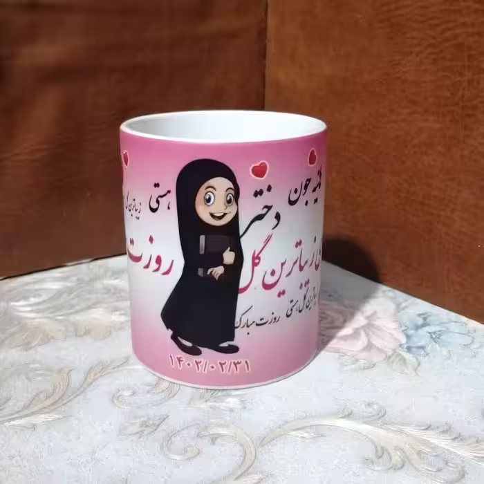 ماگ دسته قلبی جادویی ویژه روز دختر مخصوص دختر دارها با تخفیف عالی