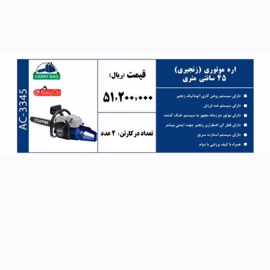 اره موتوری زنجیری 45 سانتیمتر 