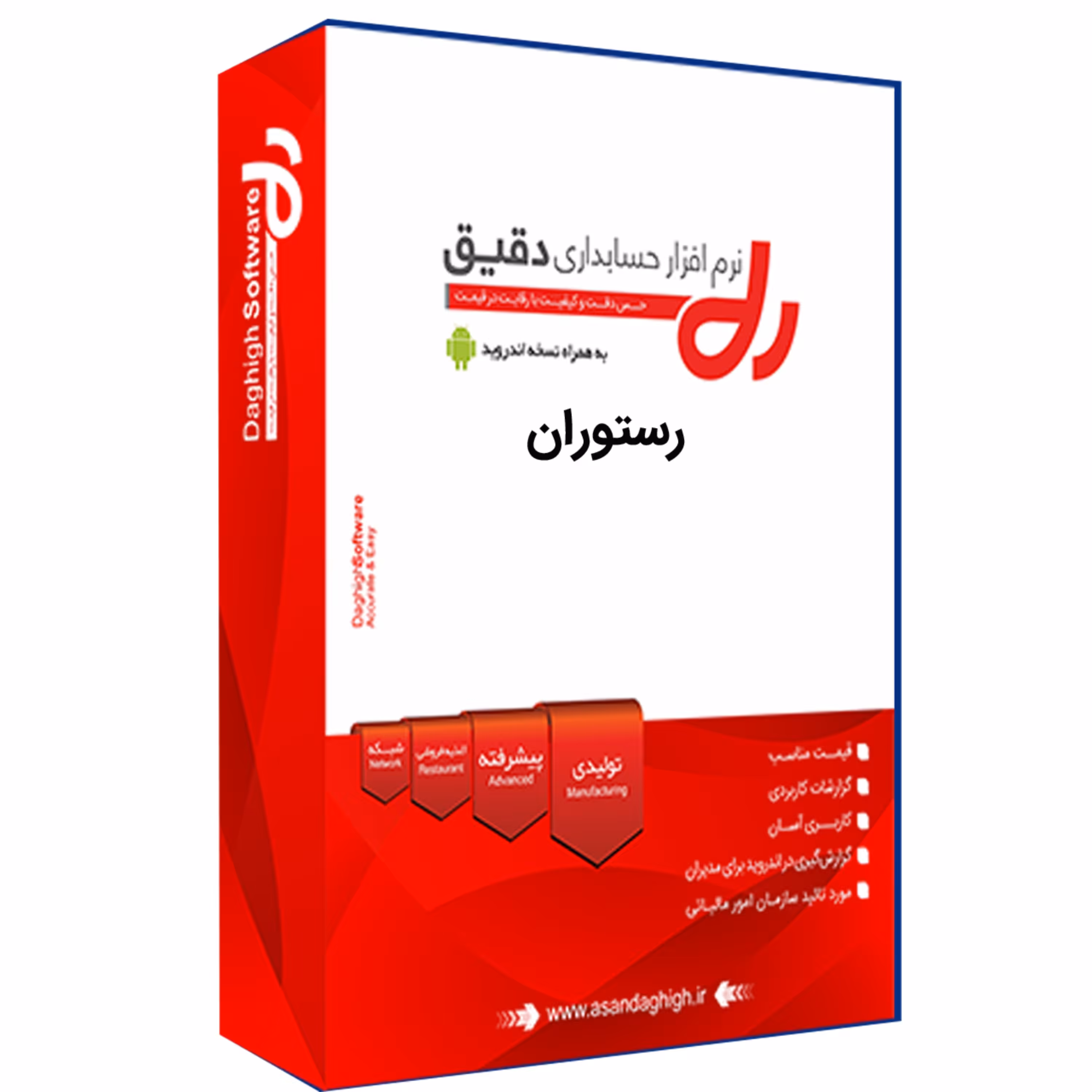 نرم افزار حسابداری دقیق ویژه رستوران