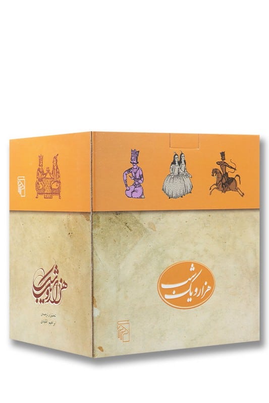 کتاب هزار و یک شب 5 جلدی