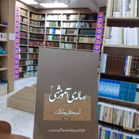 کتاب رساله آموزشی 2 (معاملات)