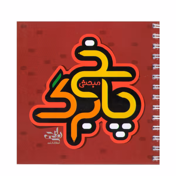 پاسخ برگ سیمی کوچک مبحثی نارنجی