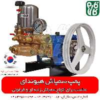 پمپ 45 بار سمپاشی هیوندای مدل HP 45 B