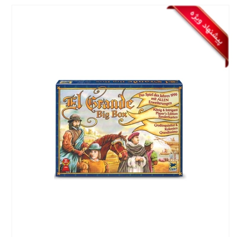 بازی ال گرانده بیگ باکس (EL GRANDE BIG BOX)