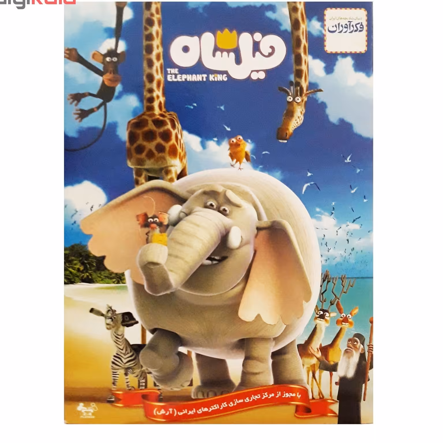 بازی فکری فیلشاه شرکت فکرآوران