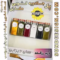 سرویس کشویی شیشه ادویه مک کارتی 12 سانت با درب رزگلد
