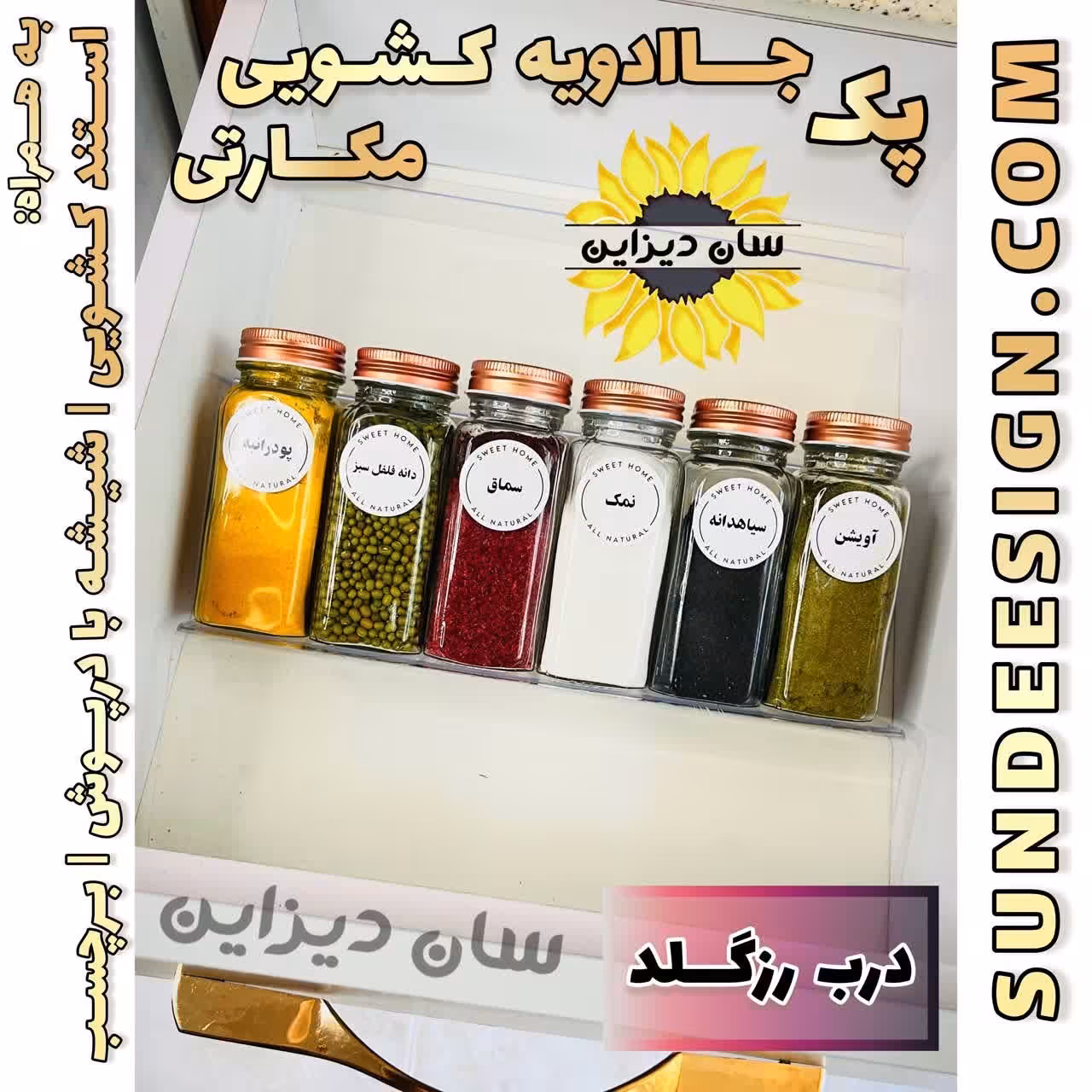 سرویس کشویی شیشه ادویه مک کارتی 12 سانت با درب رزگلد