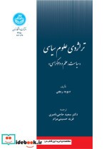 قیمت و خرید کتاب تراژدی علوم سیاسی سیاست و علم و دموکراسی | ایده بوک