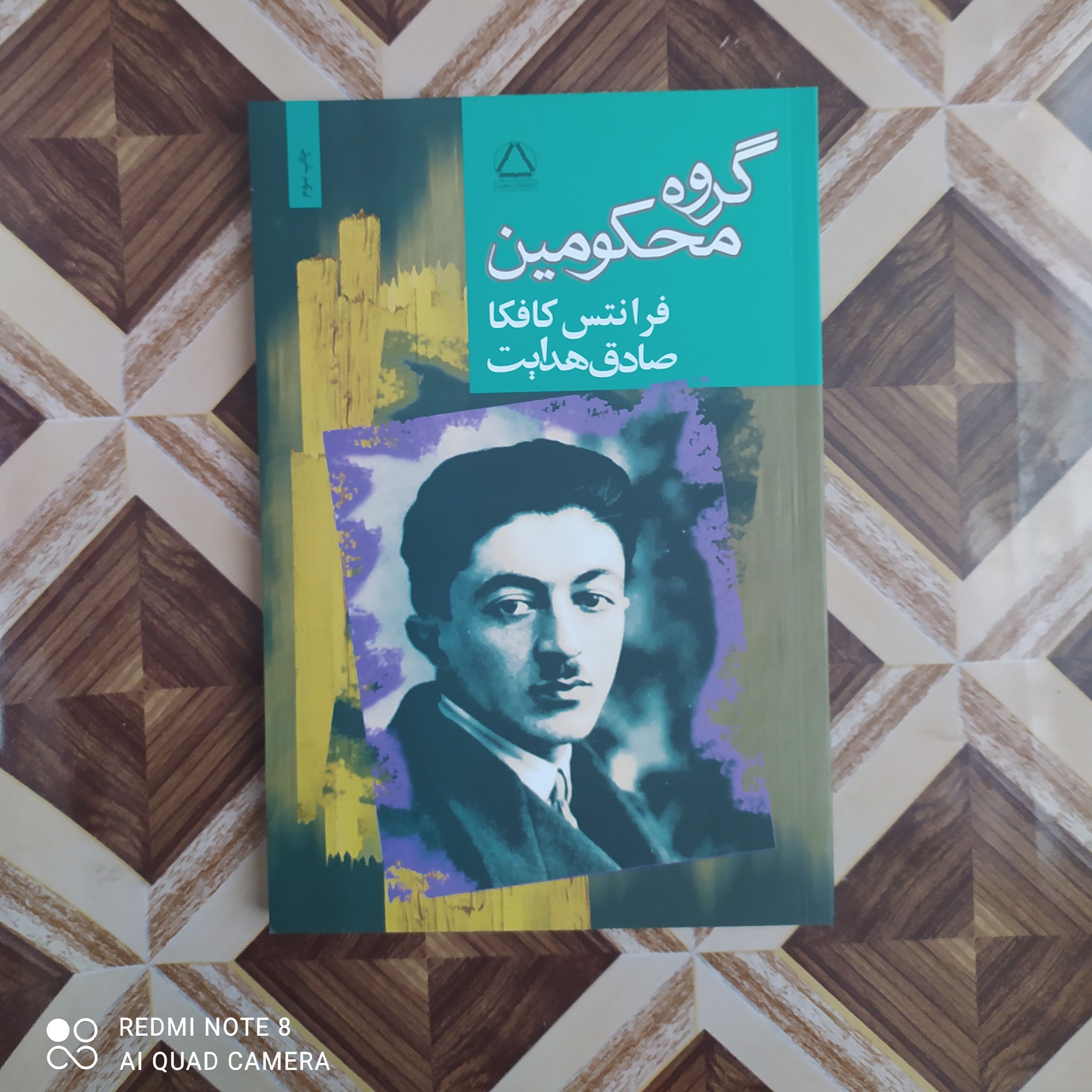 گروه محکومین (فرانتس کافکا) ترجمه صادق هدایت