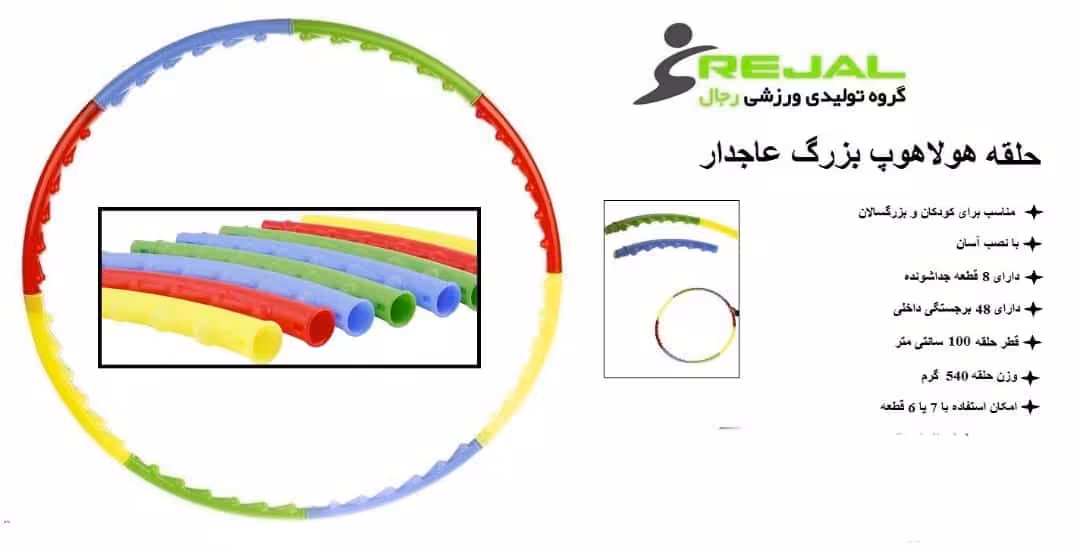 حلقه لاغری هولاهوپ بزرگ HOL-RJ06