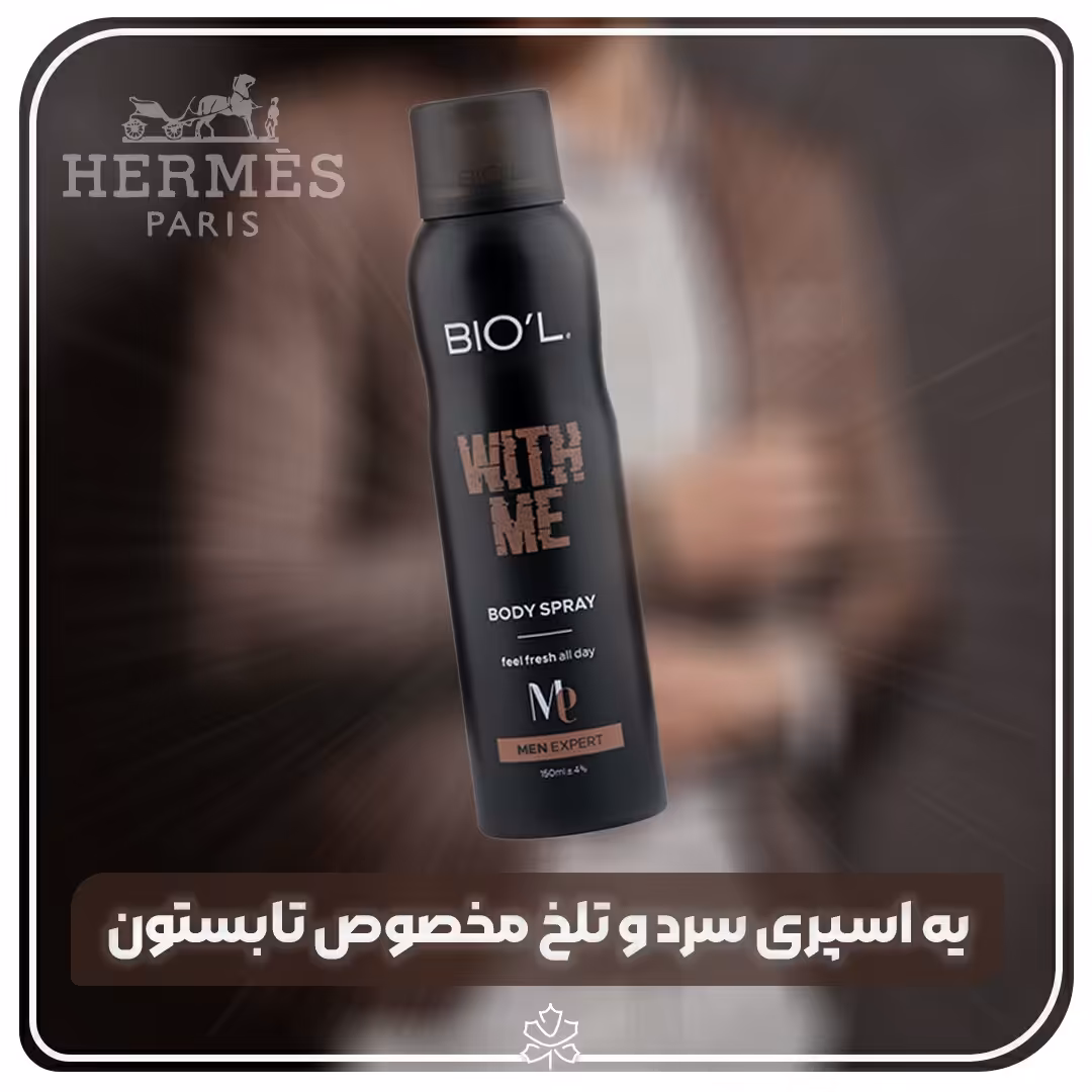 اسپری خوشبو کننده بدن with me مردانه بیول 