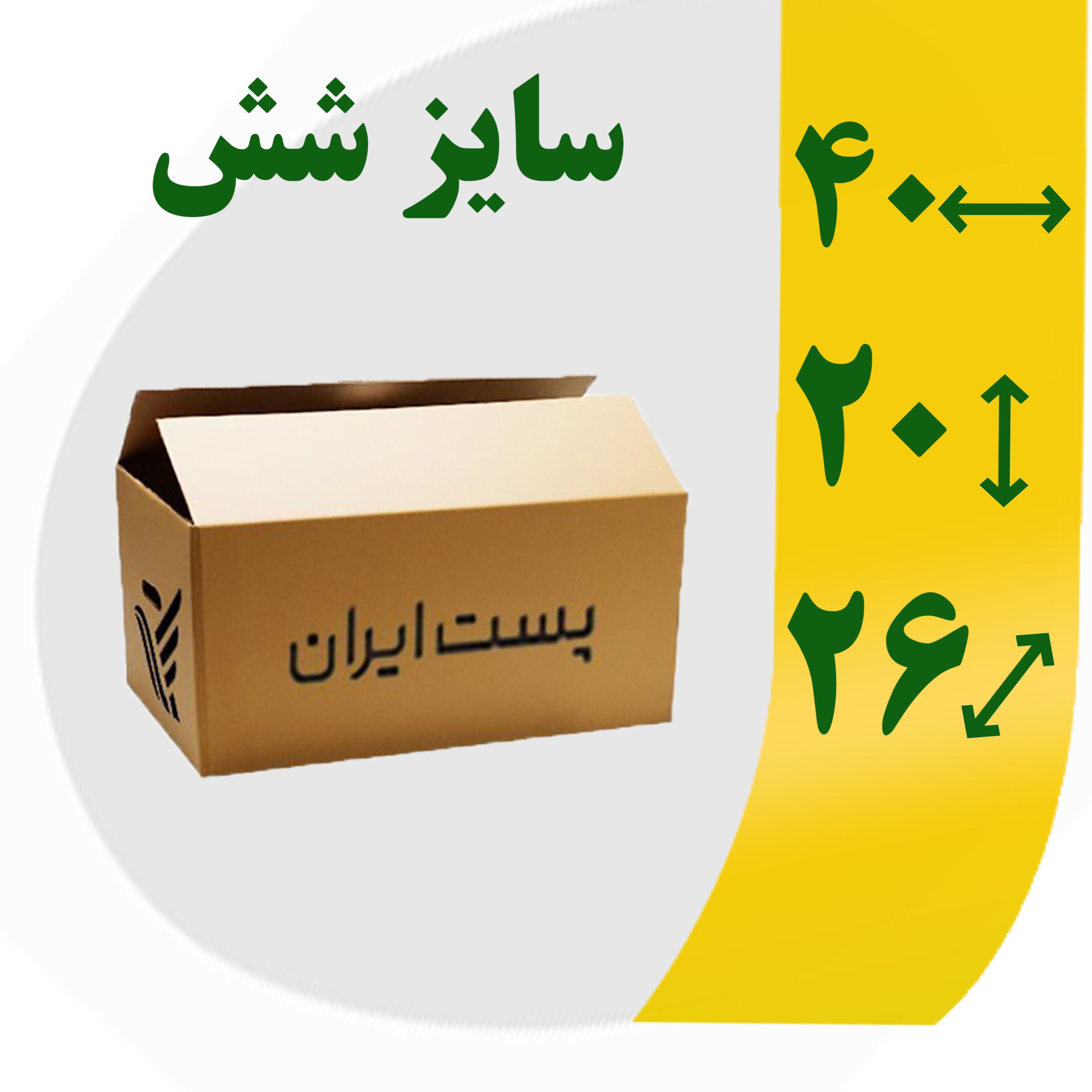 کارتن پستی سایز شش (چهار قدیم) 10 عددی با طرح پست