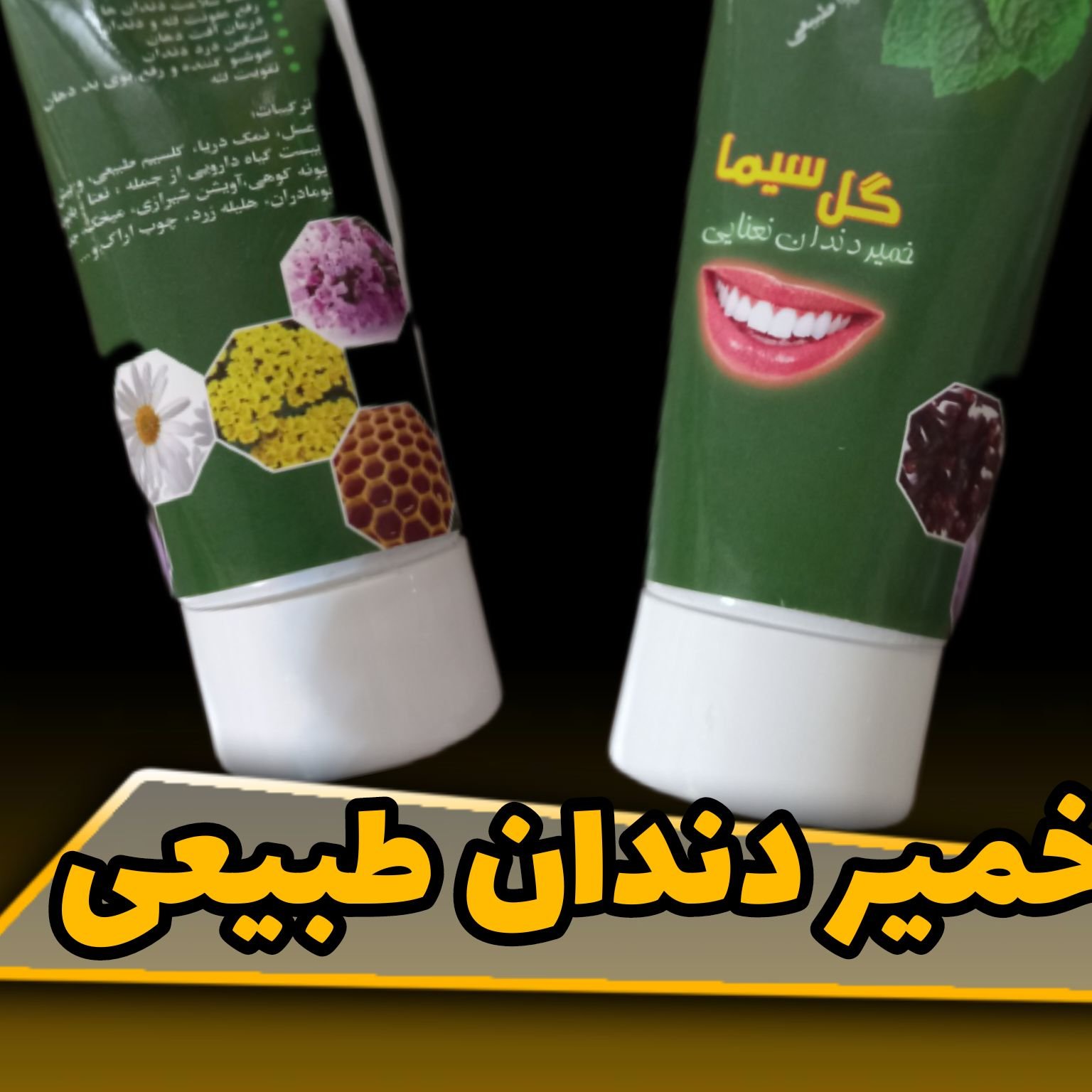 خمیردندان گیاهی (نعنایی)
