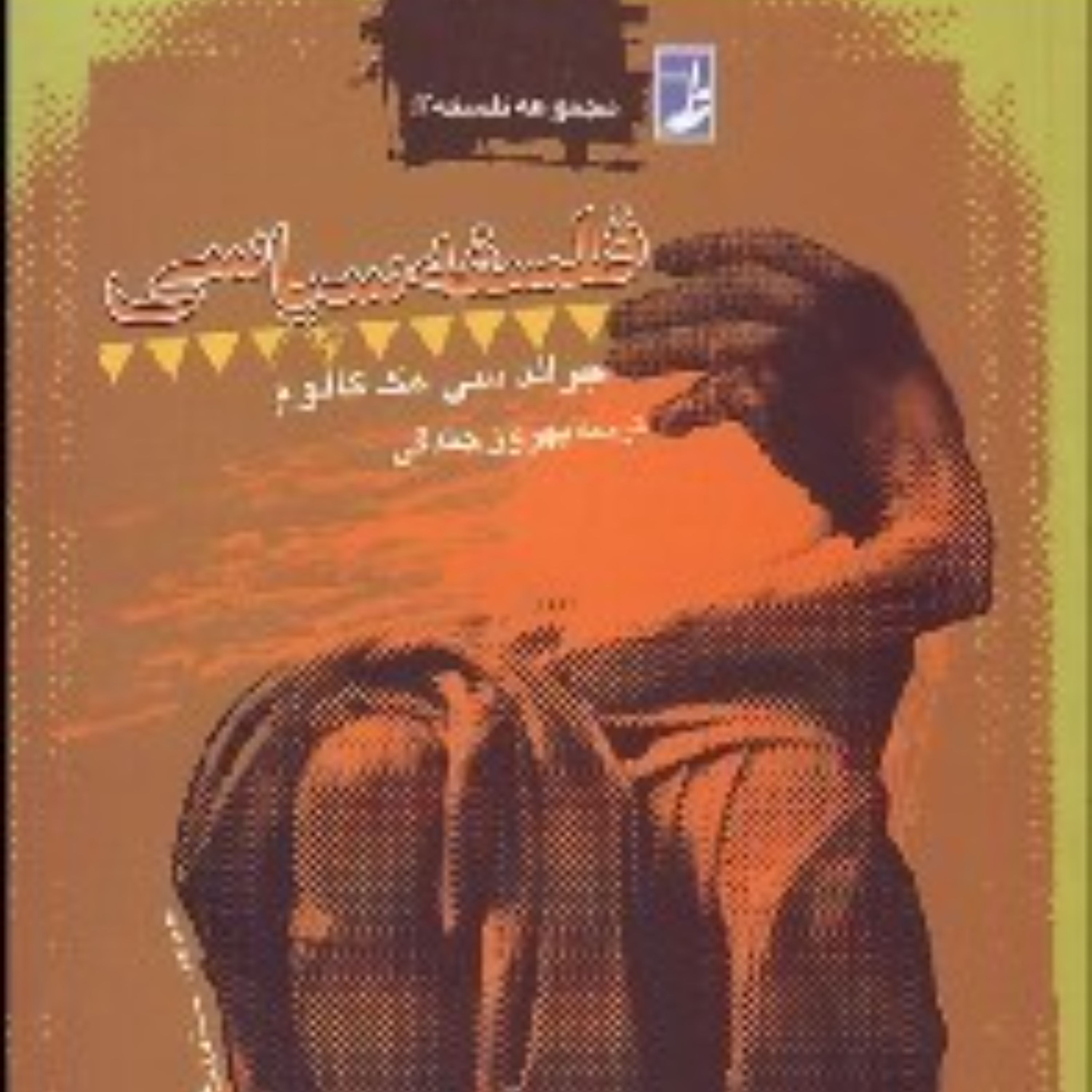 فلسفه سیاسی