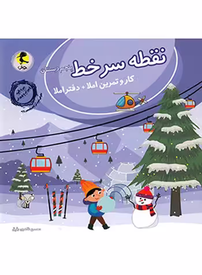 نقطه سر خط پنجم دبستان پویش اندیشه خوارزمی | چی بخونم