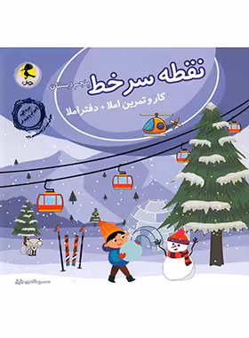 نقطه سر خط پنجم دبستان پویش اندیشه خوارزمی | چی بخونم