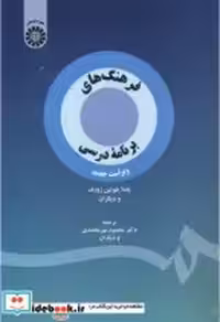 قیمت و خرید کتاب فرهنگ های برنامه درسی | ایده بوک