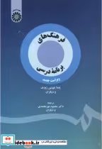 قیمت و خرید کتاب فرهنگ های برنامه درسی | ایده بوک