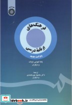 قیمت و خرید کتاب فرهنگ های برنامه درسی | ایده بوک