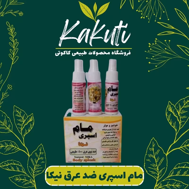 مام اسپری نیکا رایحه گل طبیعت بهار فروشگاه کاکوتی