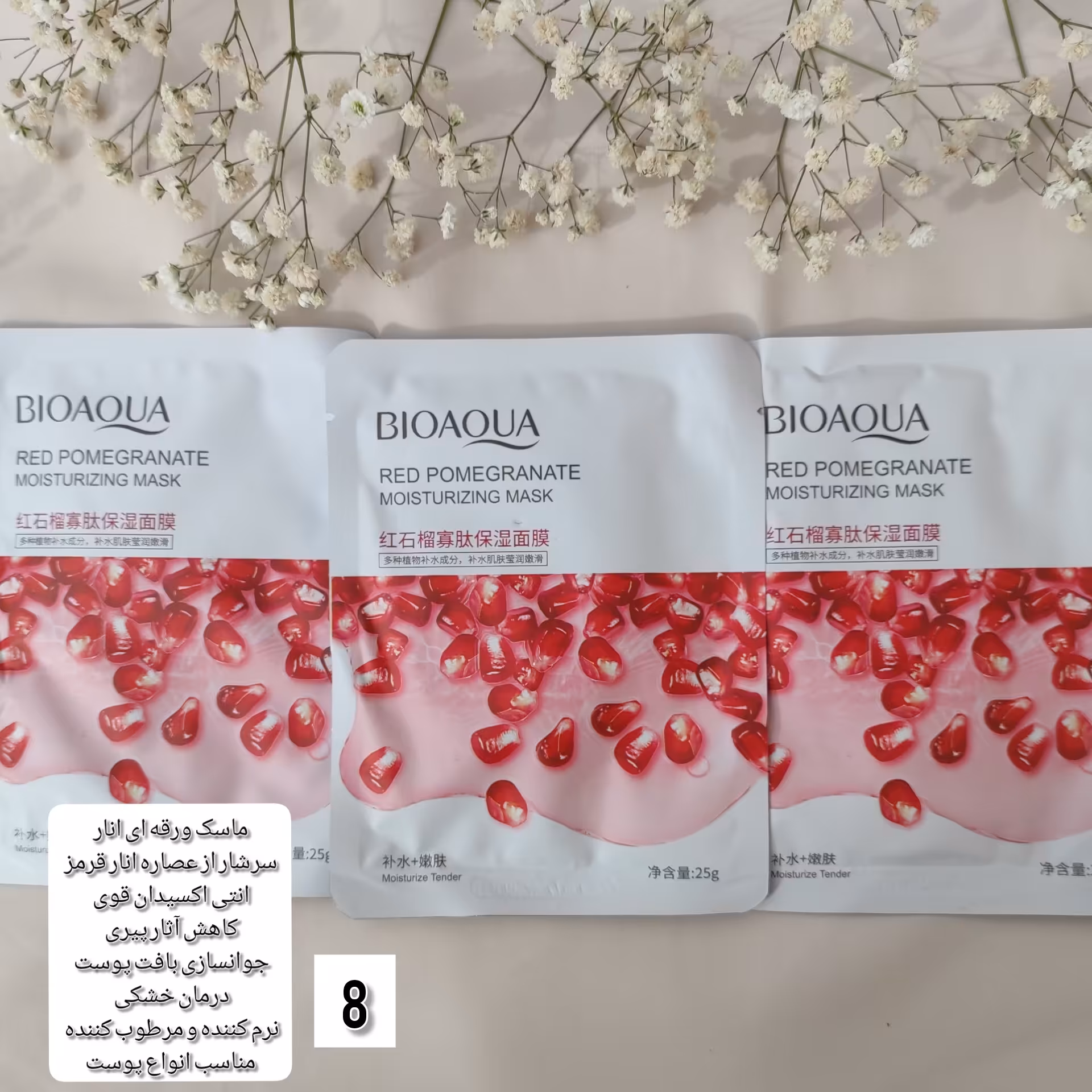 ماسک ورقه ای انار BIOAQUA