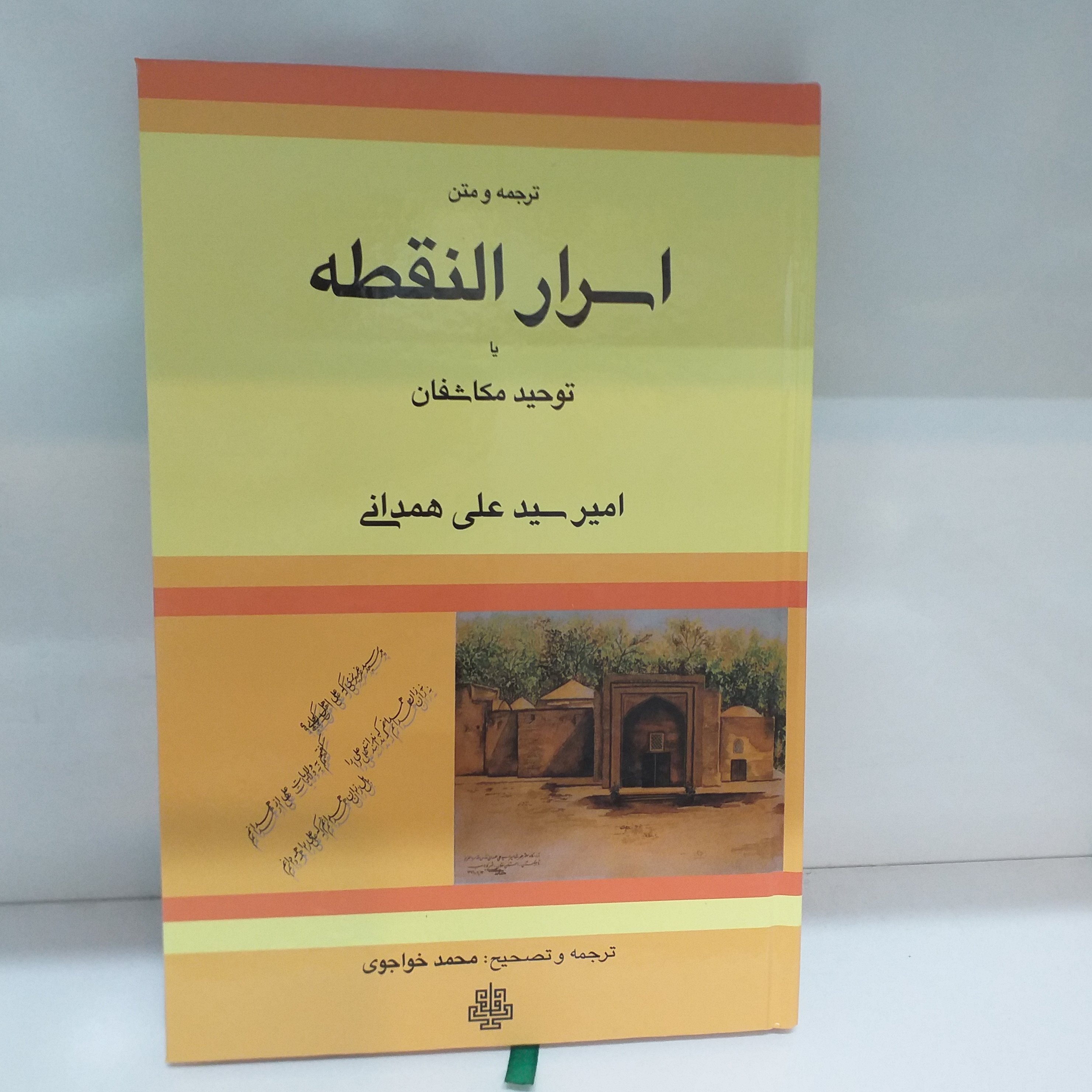 اسرار نقطه جلد سخت