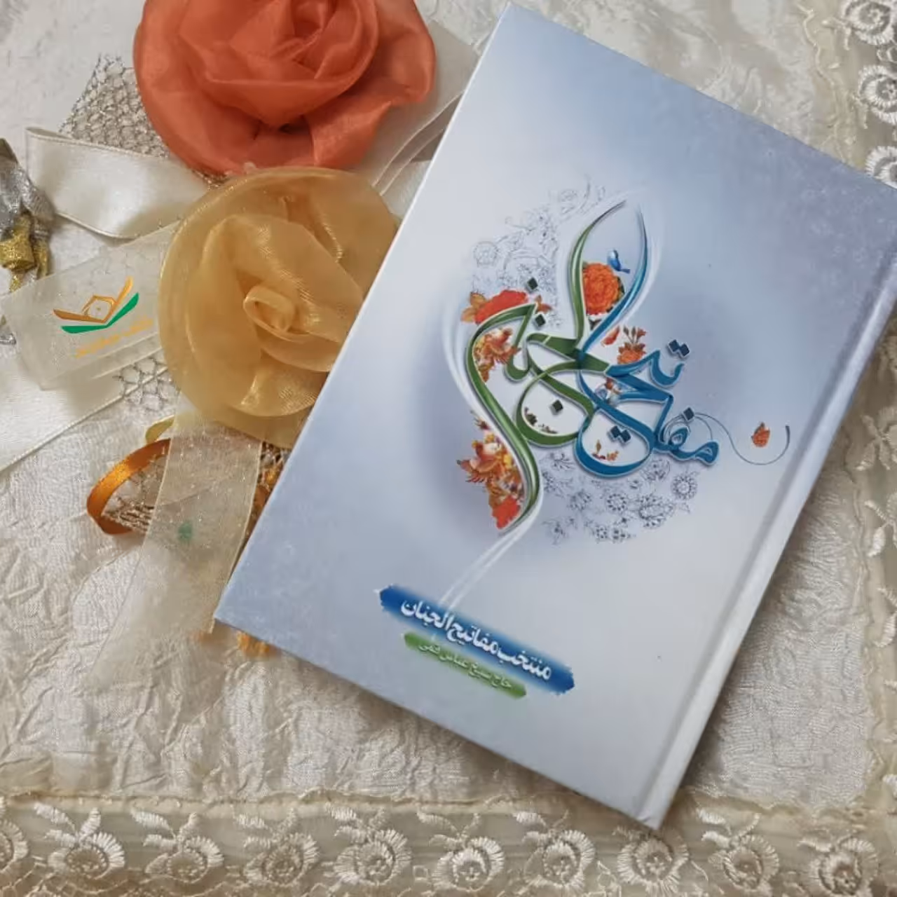 منتخب مفاتیح‌الجنان