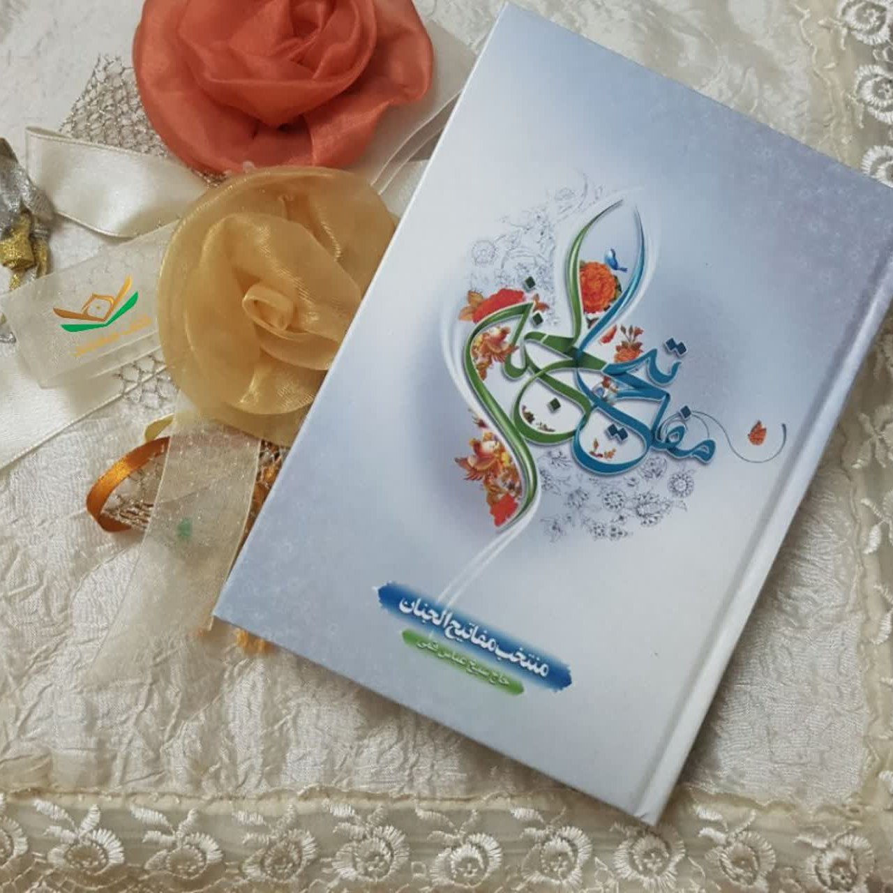 منتخب مفاتیحالجنان