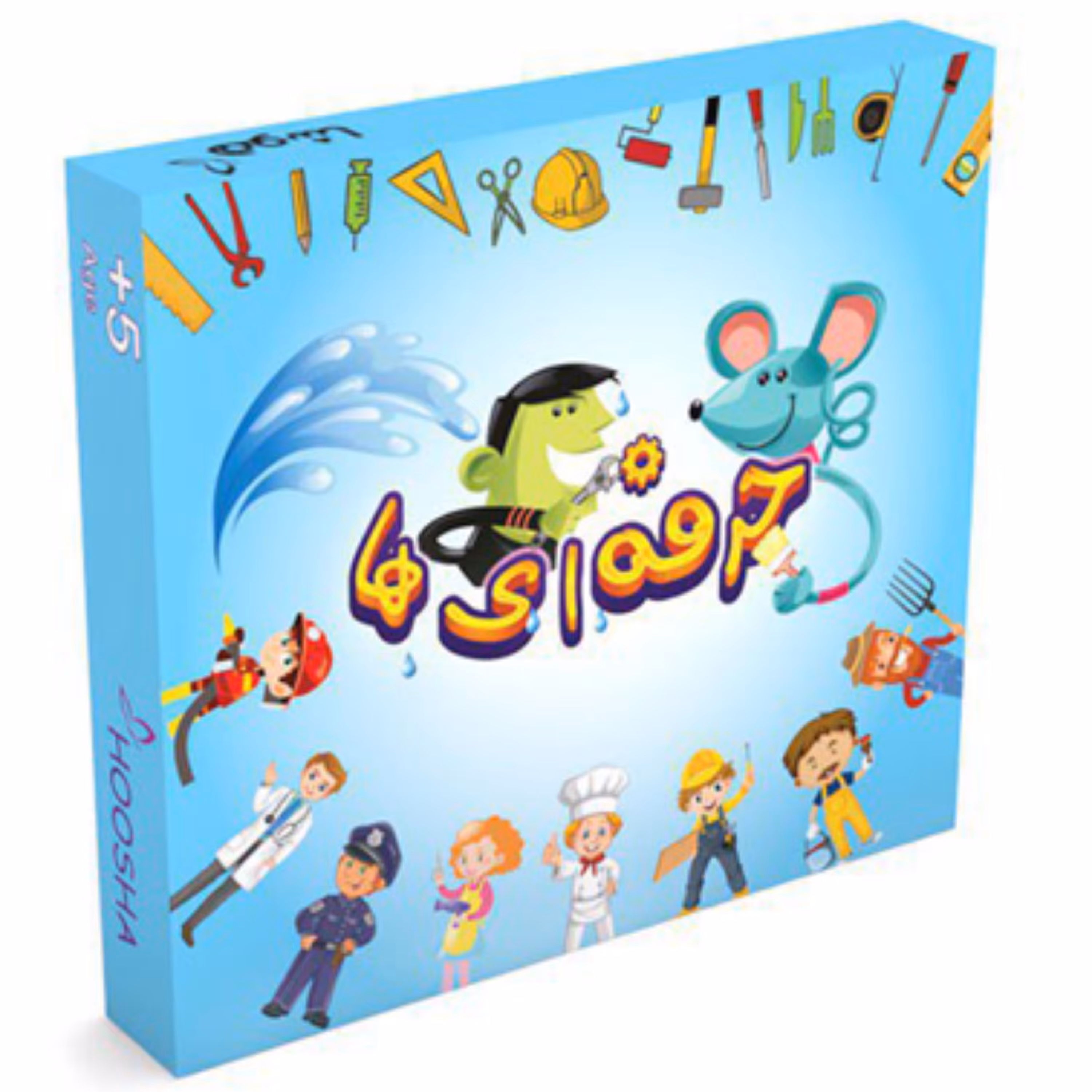 بازی حرفه ای ها ( مناسب برای کودکان بالای 5 سال )